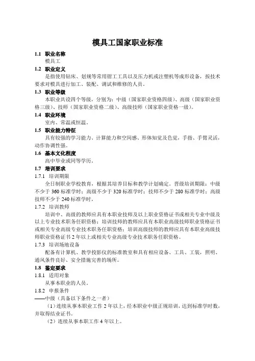 模具工国家职业标准