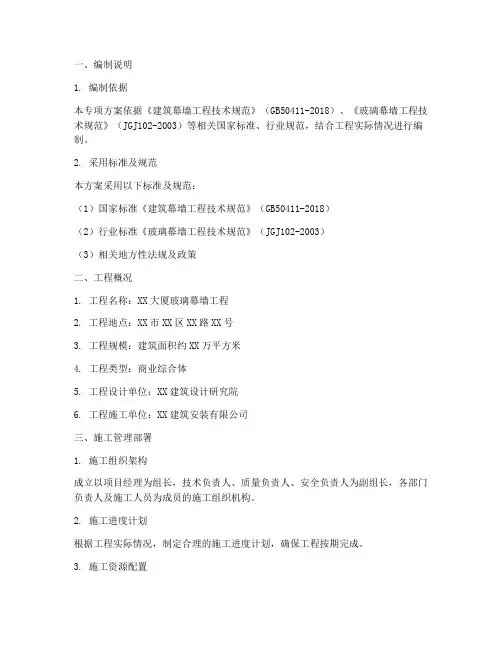 玻璃幕墙专项方案