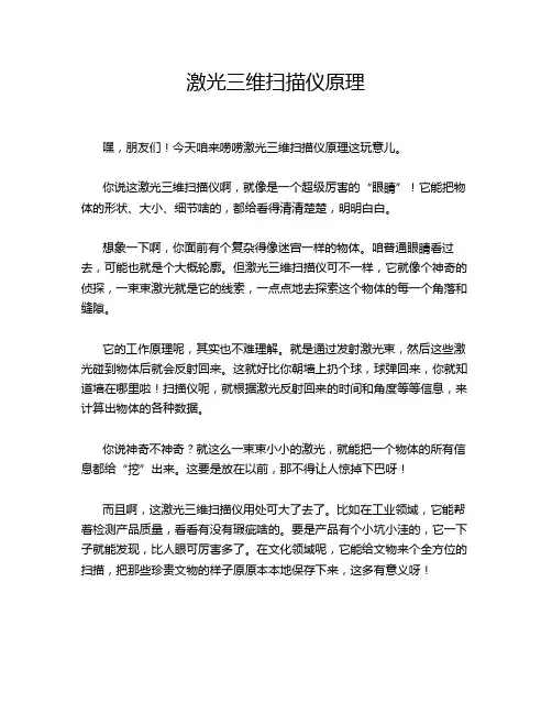 激光三维扫描仪原理