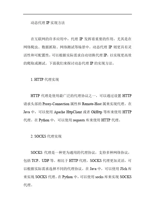 动态代理ip实现方法