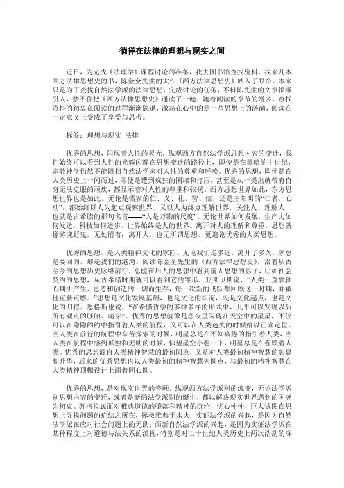 徜徉在法律的理想与现实之间