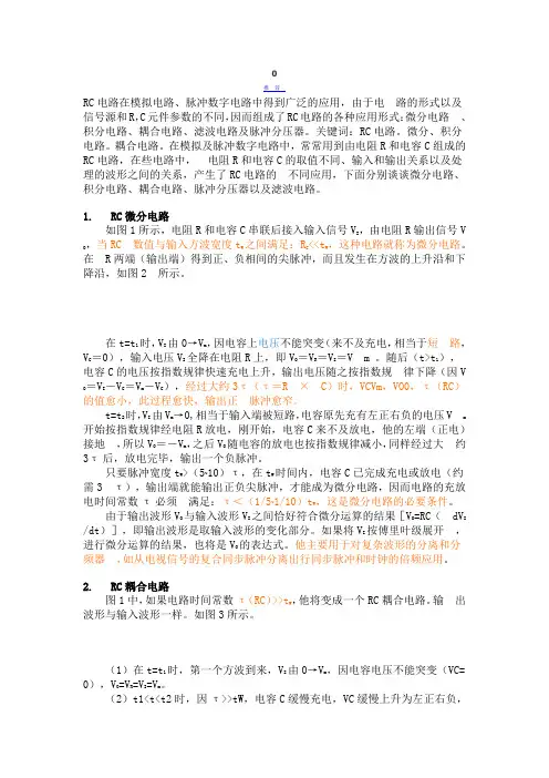 RC串联电路