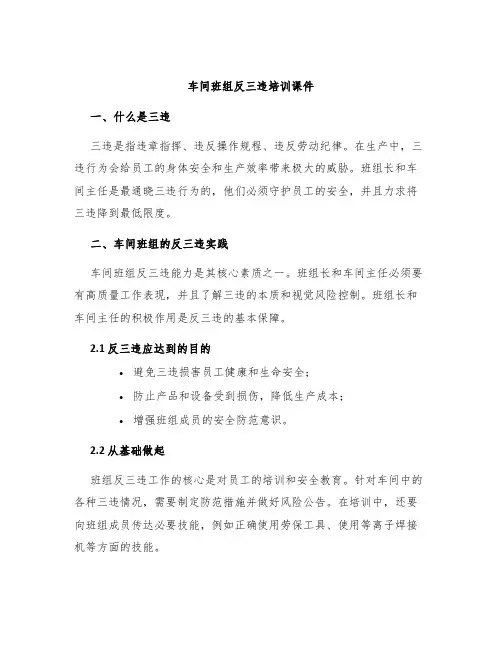 车间班组反三违培训课件