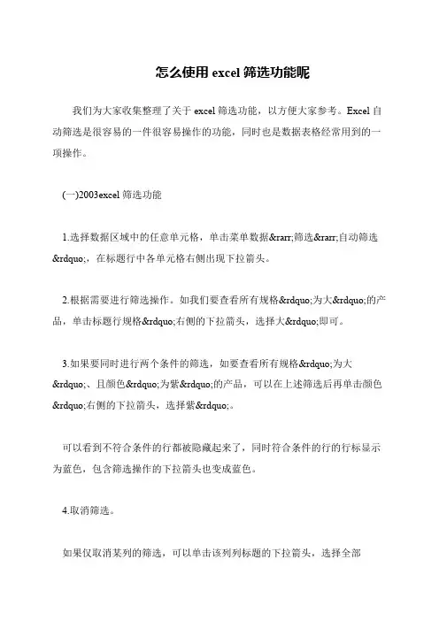 怎么使用excel筛选功能呢