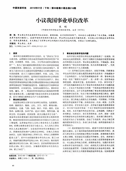 小议我国事业单位改革
