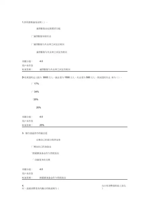 兰州大学《西方经济学》作业题