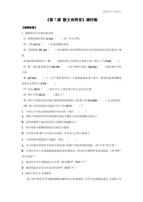 七年级初一上册语文部编版课时练《 散文诗两首》(试卷+答案版)(1)