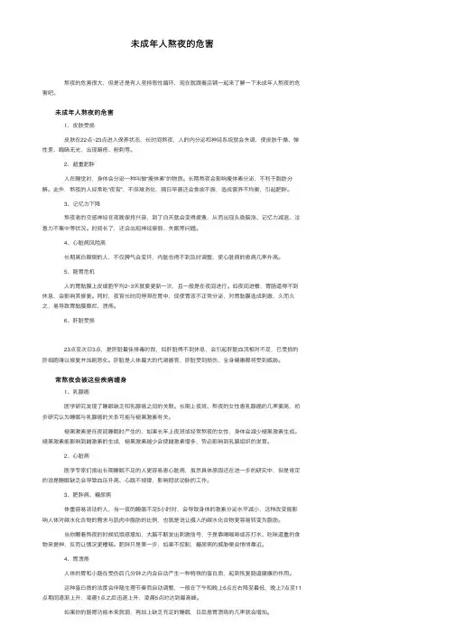 未成年人熬夜的危害