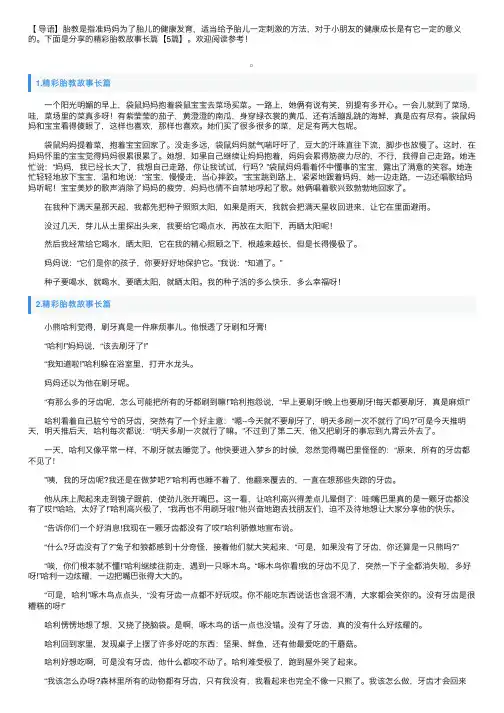 精彩胎教故事长篇【5篇】