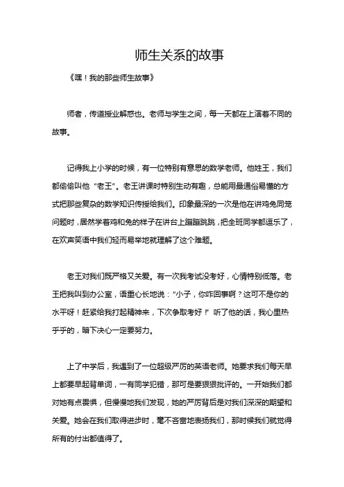 师生关系的故事
