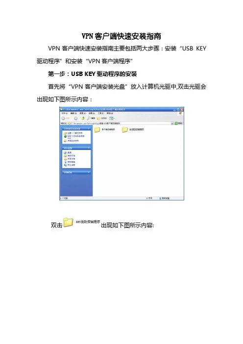 天泰VPN客户端快速安装指南