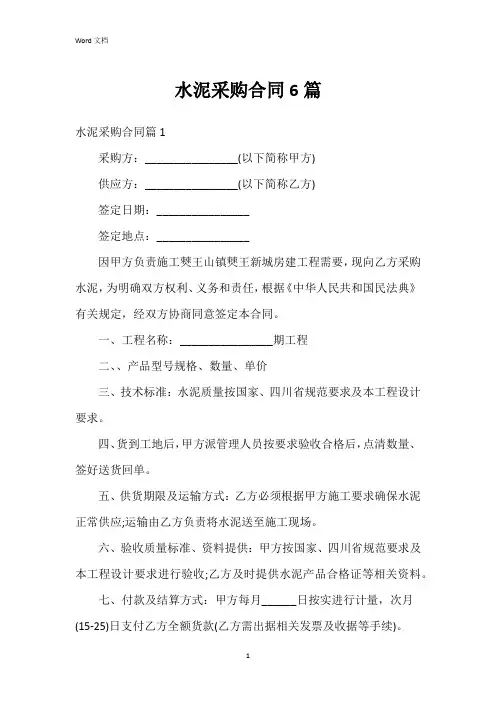 水泥采购合同6篇