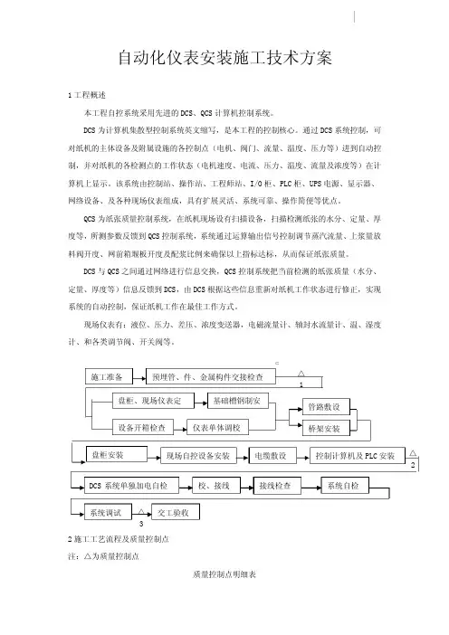 工程自动化仪表安装施工方案