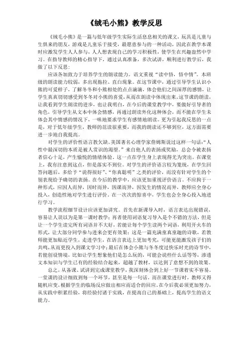 绒毛小熊反思