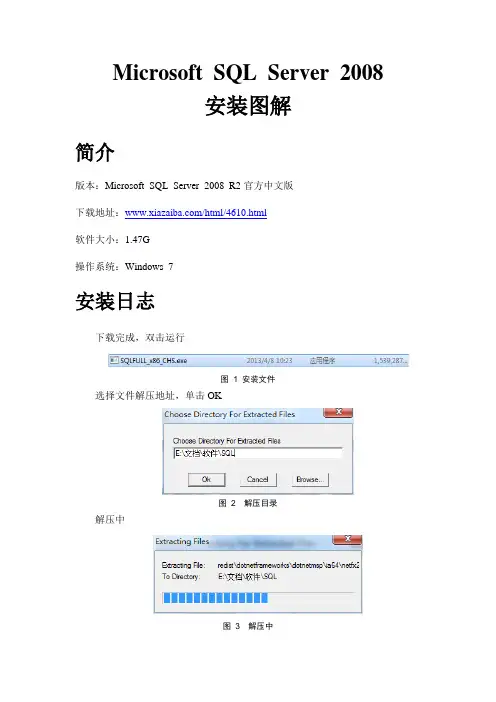 Microsoft SQL Server 2008安装图解