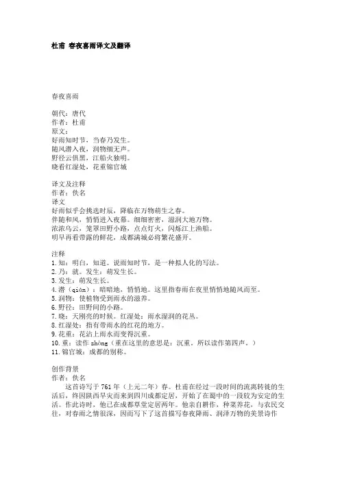 杜甫春夜喜雨译文及翻译