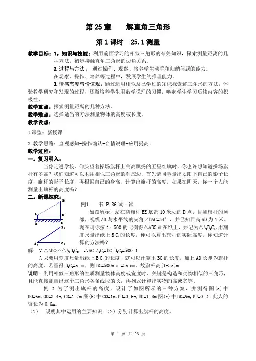 华师大最新版《解直角三角形》全章节教案