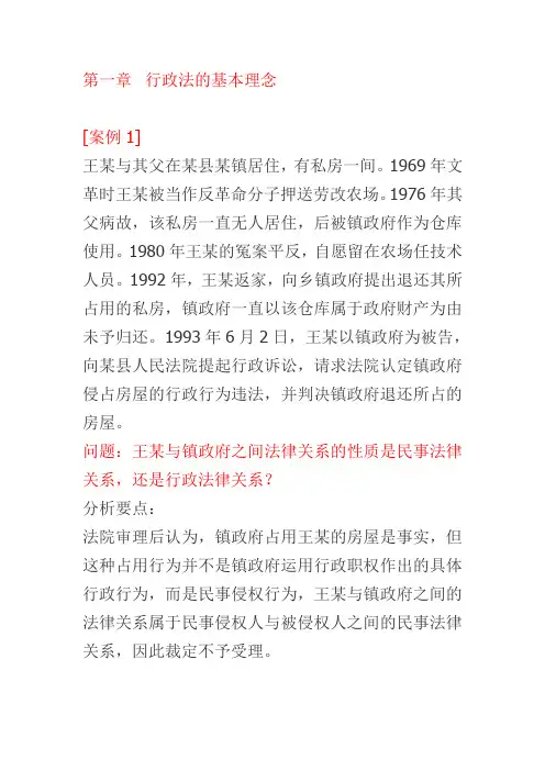 行政法例子