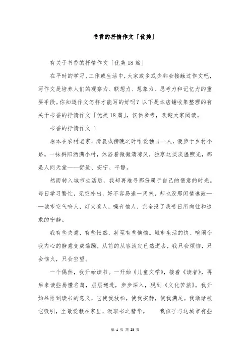 书香的抒情作文「优美」
