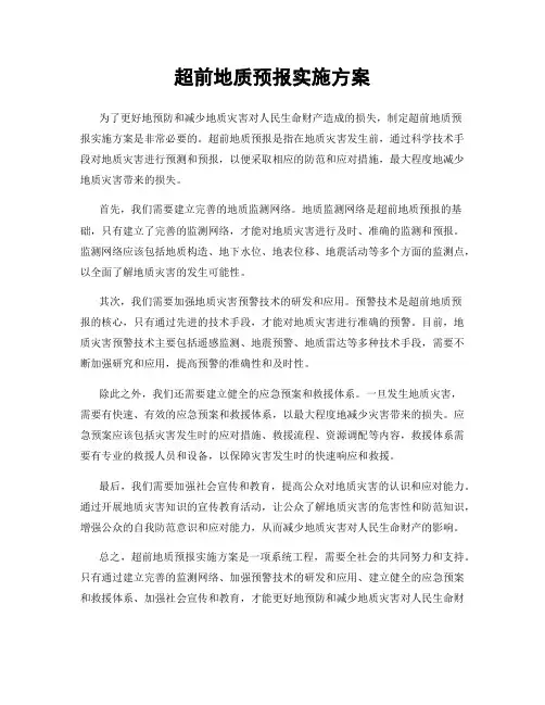 超前地质预报实施方案