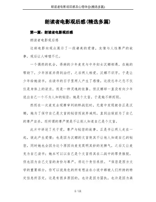 朗读者电影观后感及心得体会(精选多篇)