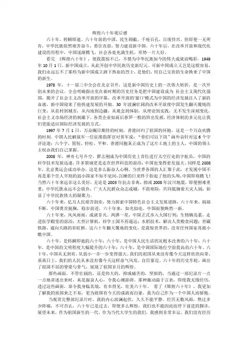 辉煌六十年观后感