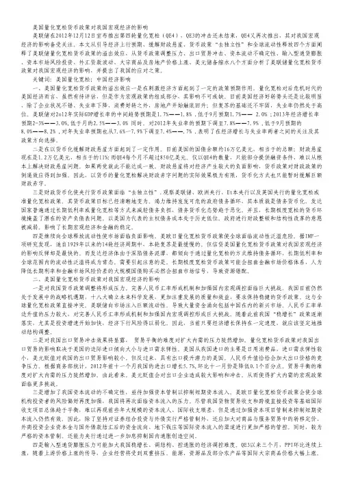 美国量化宽松货币政策对我国宏观经济的影响.pdf