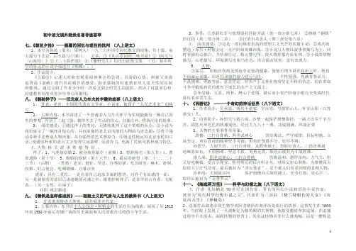 初中语文课外附录名著导读荟萃2