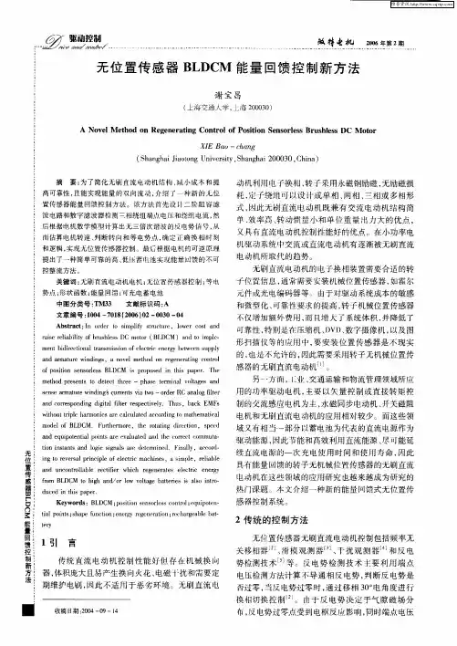 无位置传感器BLDCM能量回馈控制新方法
