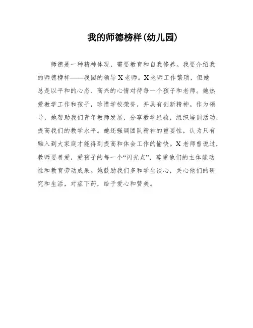 我的师德榜样(幼儿园)