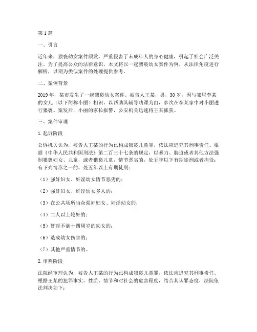 法律讲堂猥亵幼女案例(3篇)