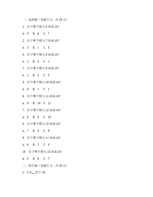 学前班期末凑十法数学试卷