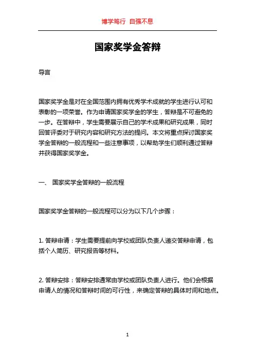 国家奖学金答辩