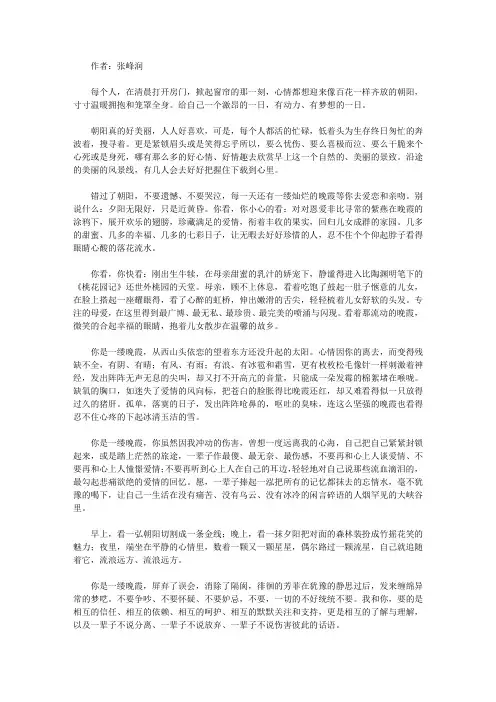 青少年最喜欢的诗话妙语经典_《你是一缕晚霞》
