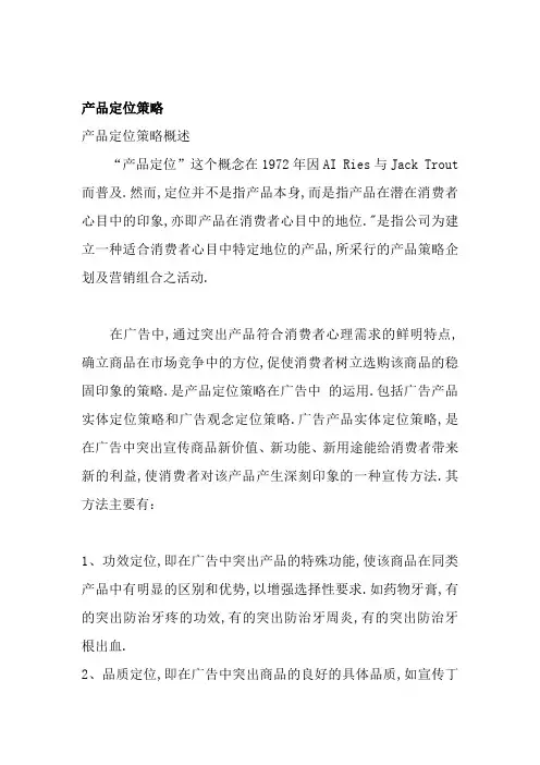 产品定位策略概述