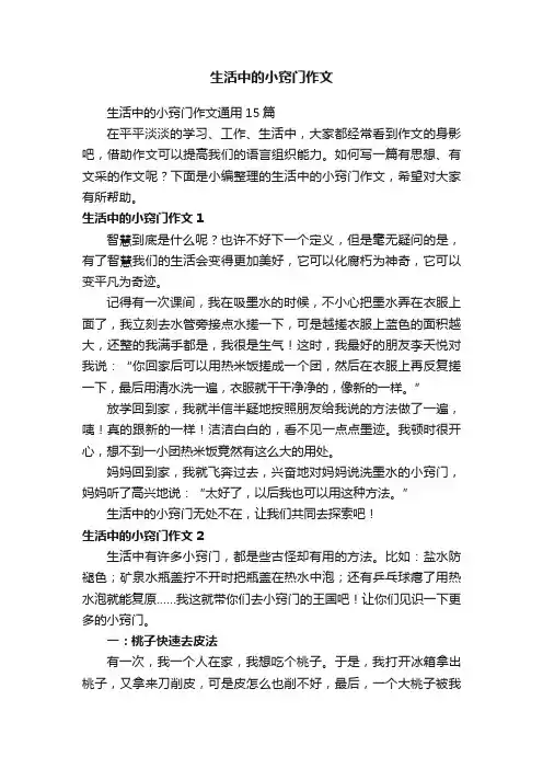 生活中的小窍门作文