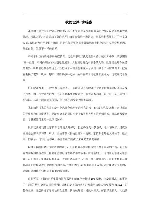 我的世界新手导航书读后感