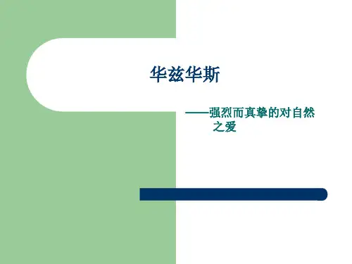 华兹华斯