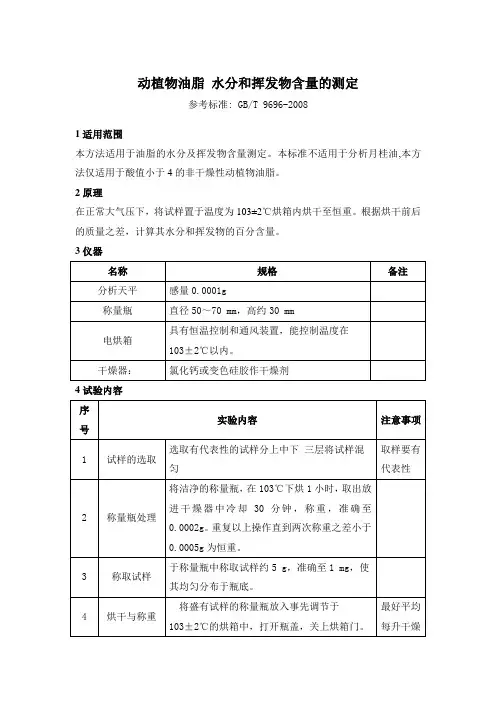 动植物油脂水分和挥发物含量的测定