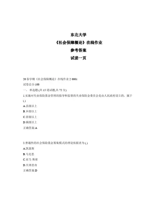 东大奥鹏《社会保障概论》在线作业2参考资料
