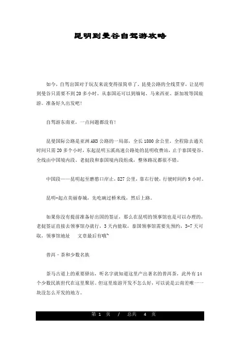 昆明到曼谷自驾游攻略可修改