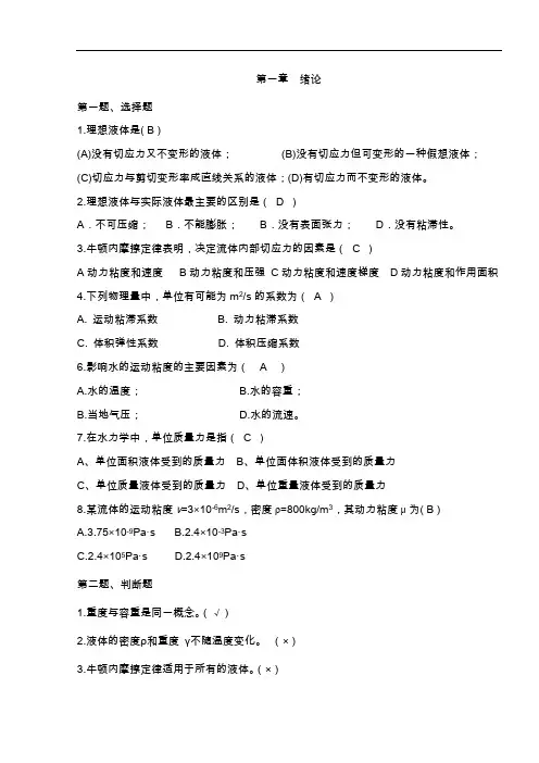 【水力学】题集1~3章答案解析