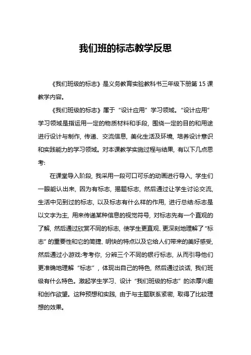 我们班的标志教学反思