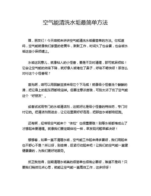 空气能清洗水垢最简单方法
