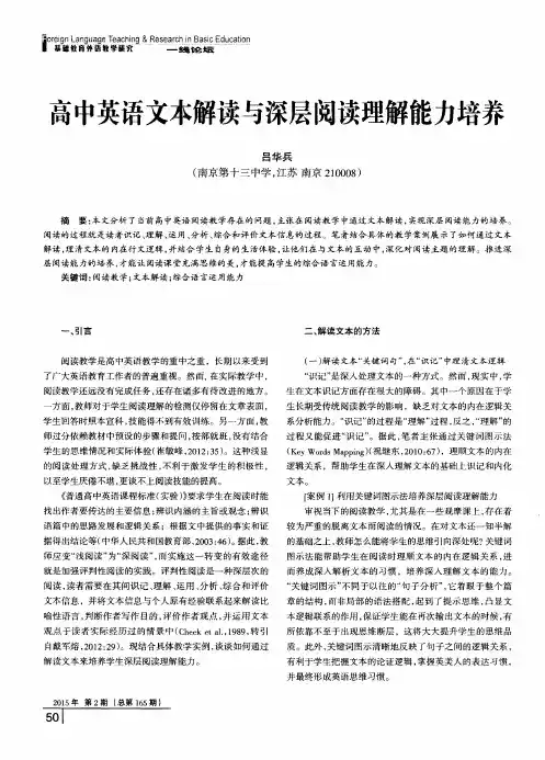 高中英语文本解读与深层阅读理解能力培养