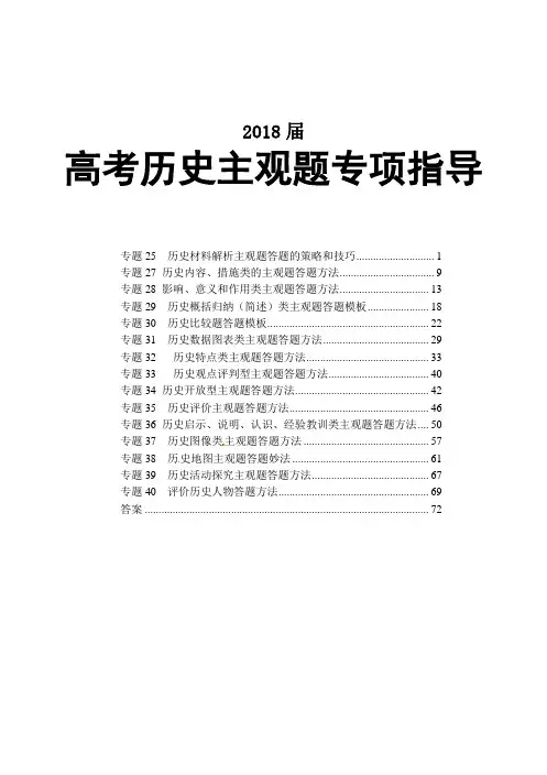高考历史主观题专项指导