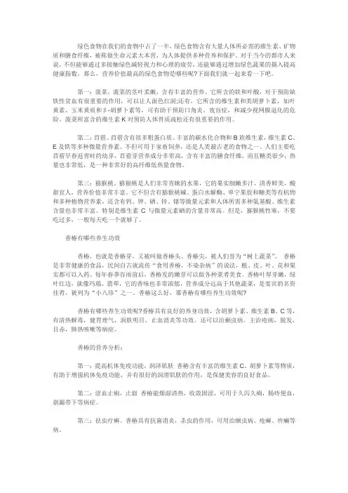 营养价值最高的绿色食物
