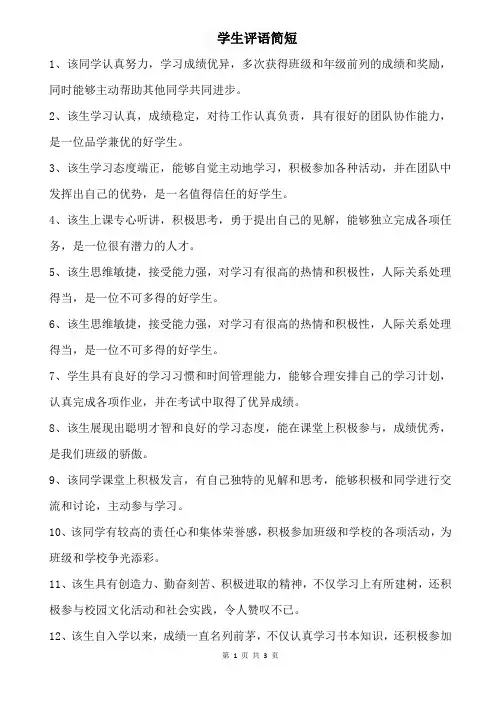 学生评语简短50字左右