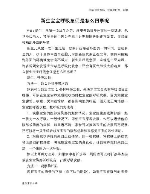 新生宝宝呼吸急促是怎么回事呢
