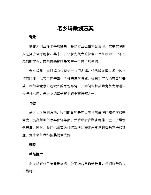 老乡鸡策划方案